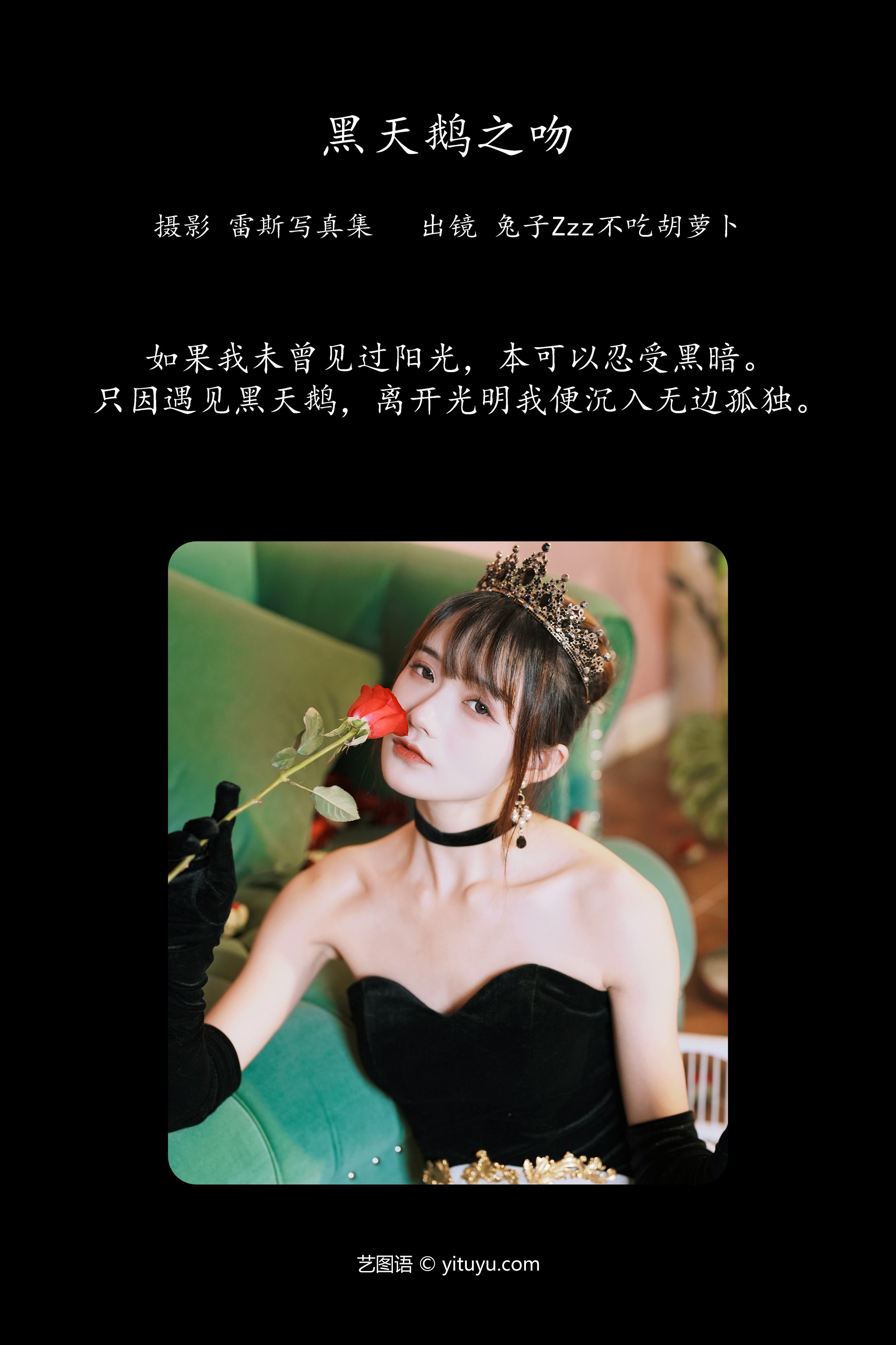 兔子Zzz不吃胡萝卜 - NO.121 黑天鹅之吻 [33P]-XikXak